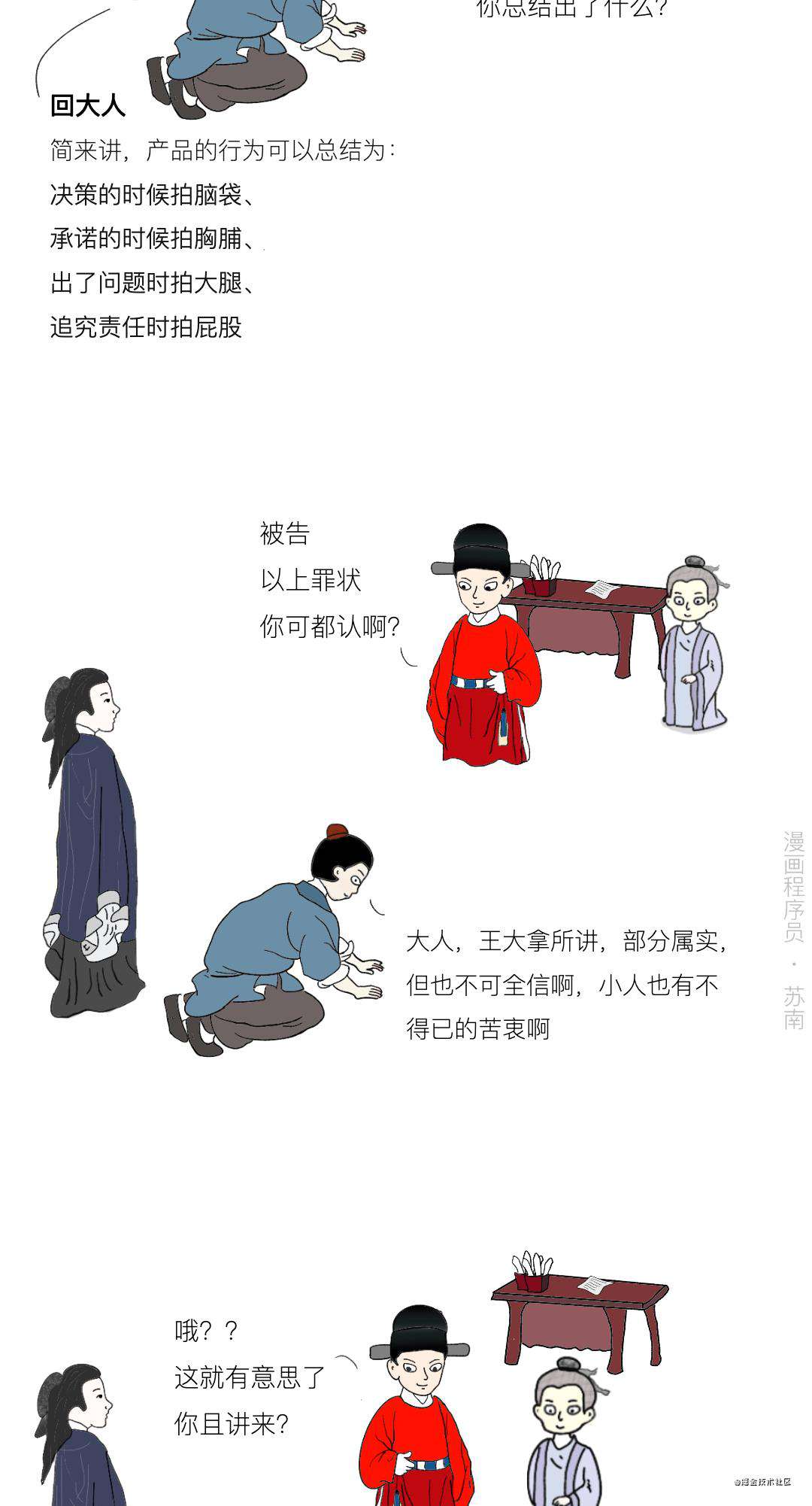 漫画 | 程序员联名把产品经理告上县衙，并列了8大罪状(下)